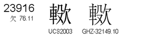 U+23916